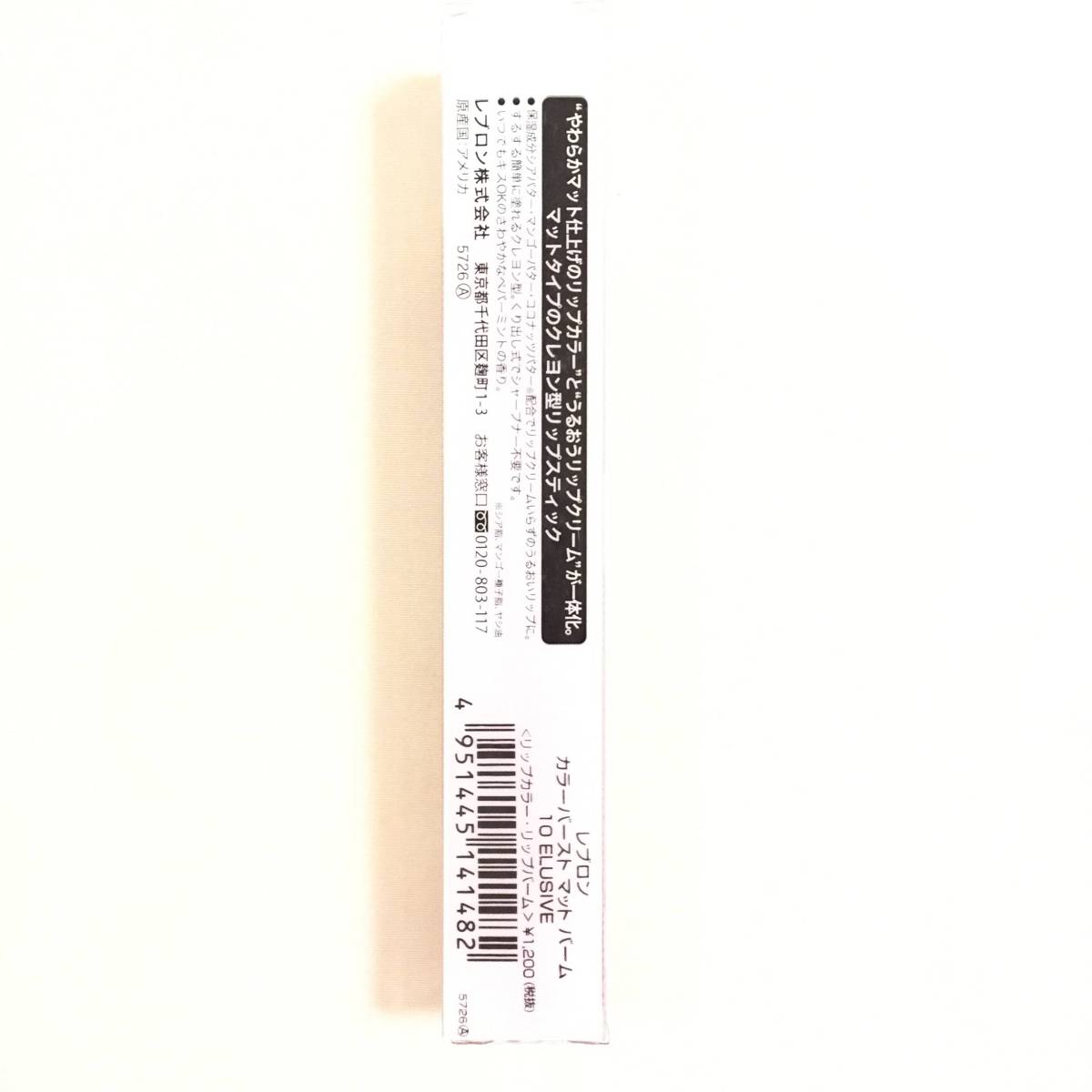  new goods *REVLON ( Revlon ) color Burst mat bar m10 ELUSIVE* bar m stain 