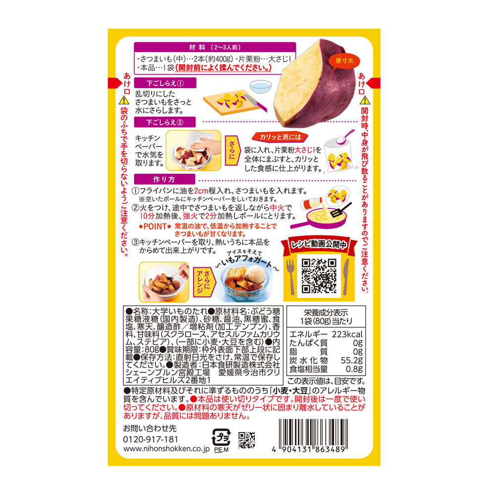  university . thing sause brown sugar manner taste sweet potato . roasting apple also Japan meal .80g/3489x6 sack set /./ free shipping 
