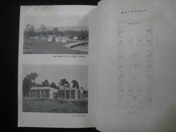 戦前中国 『熱河 宝物館・避暑山荘・尊経閣』 黒田源次編 満 戦前中国 『熱河 宝物館・避暑山荘・尊経閣』 黒田源次編 満