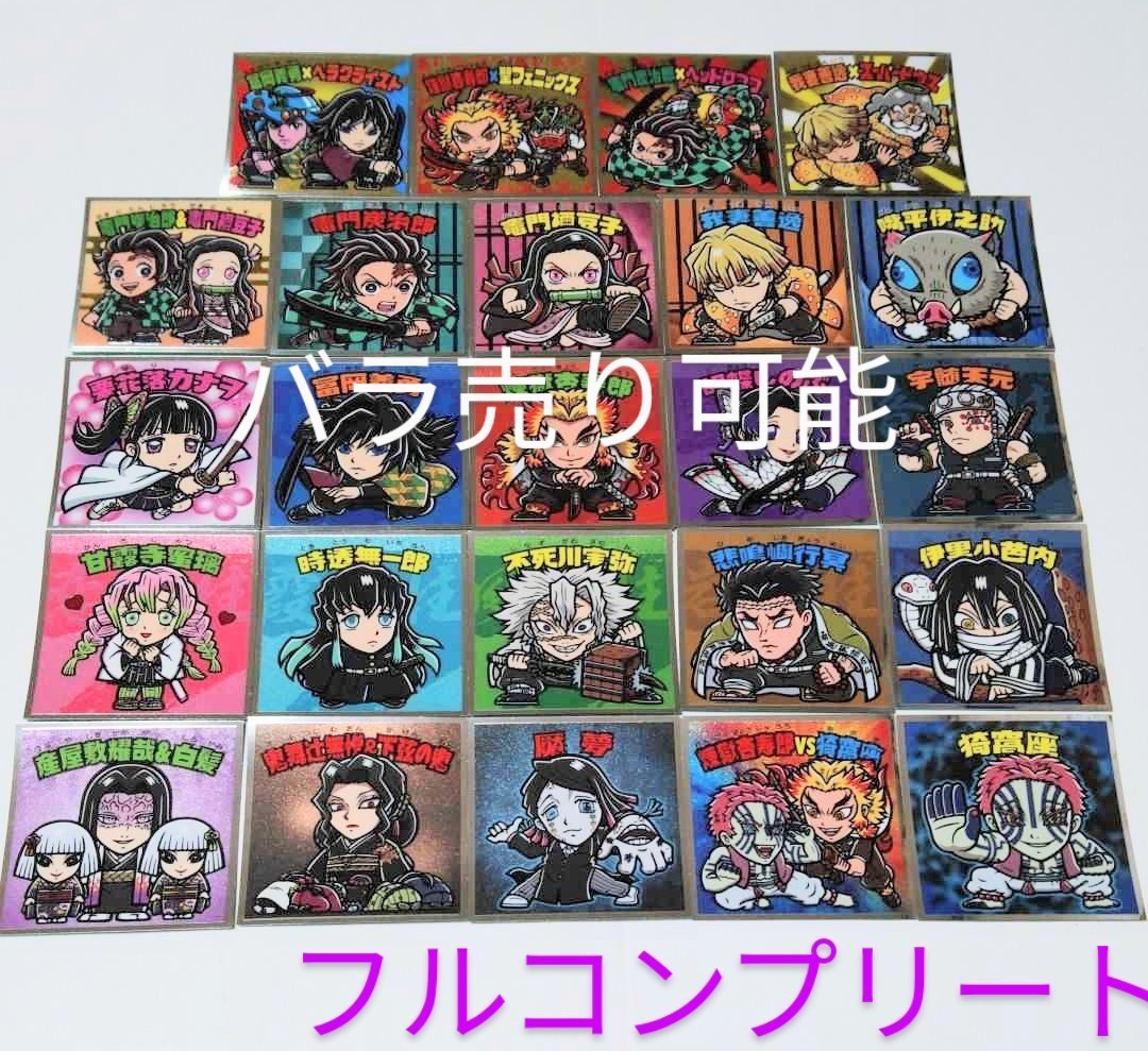 バラ売りOK 】鬼滅の刃マン2 ビックリマンシール フルコンプリート 全