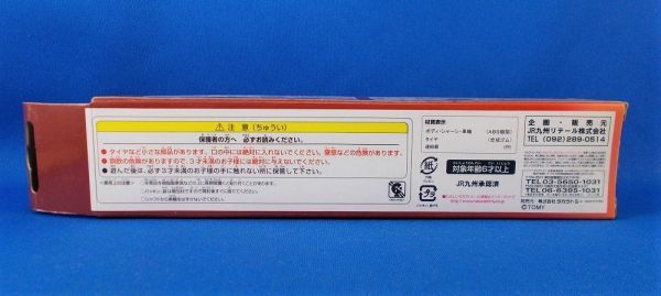 未使用 チョロQ 九州新幹線 新800系 つばめ/さくら JR 電車 鉄道模型 タカラトミー_画像3