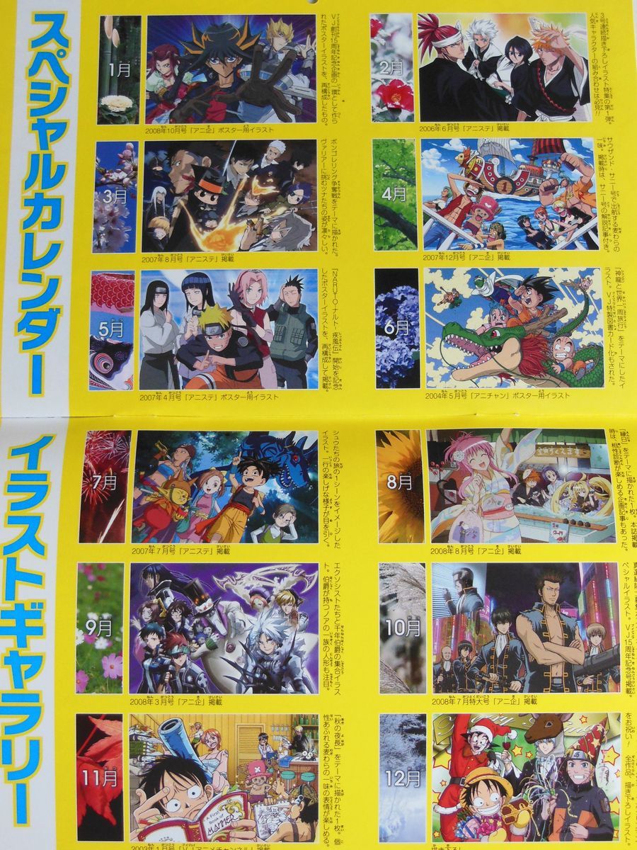 Vジャンプ 2009年 2010年 2011年 2012年 スペシャルカレンダー Vジャンプ 2009年 2010年 2011年 2012年 スペシャルカレンダー