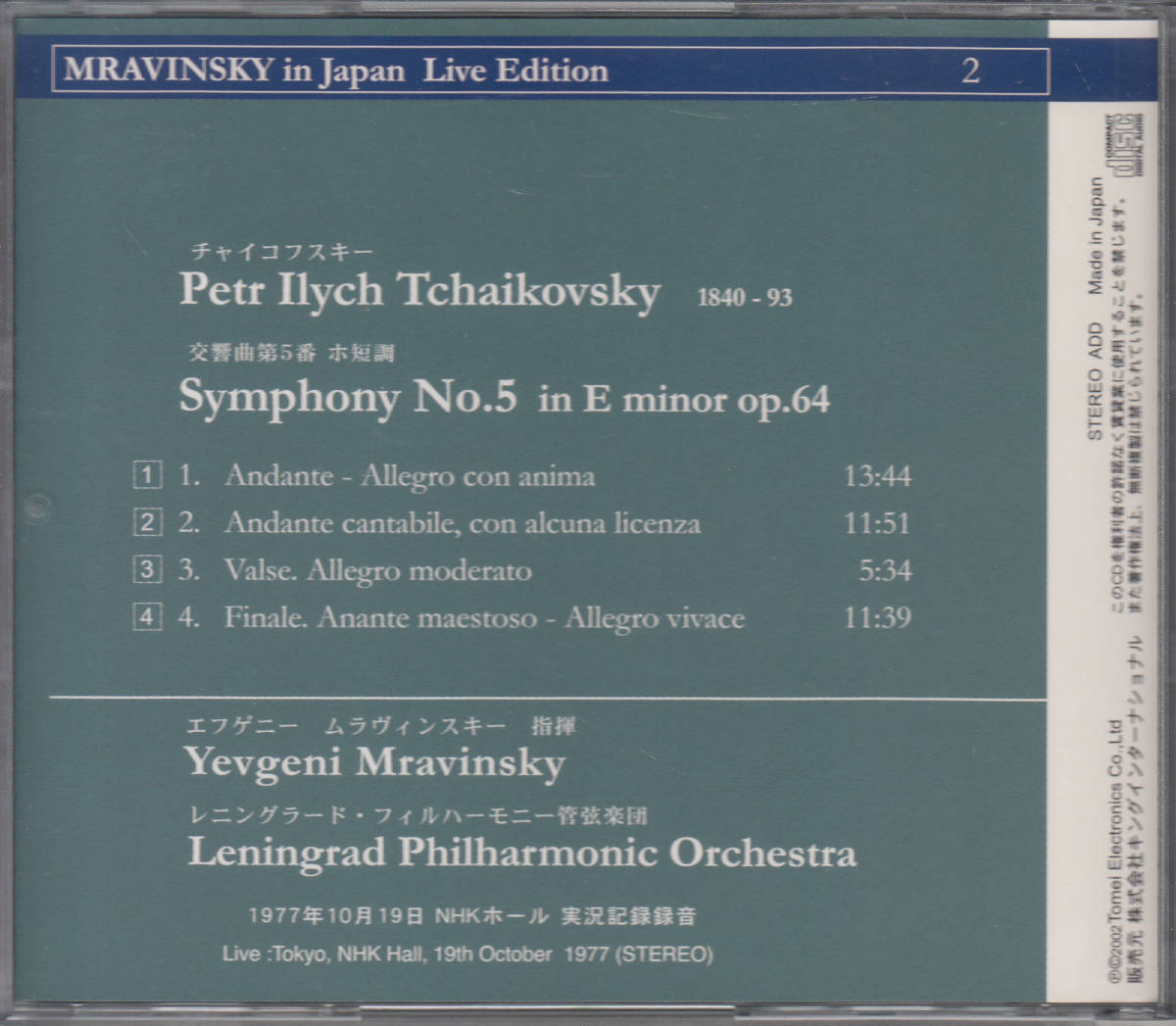 ◆送料無料◆チャイコフスキー：交響曲第5番～ムラヴィンスキー、レニングラード・フィル v1815_画像2
