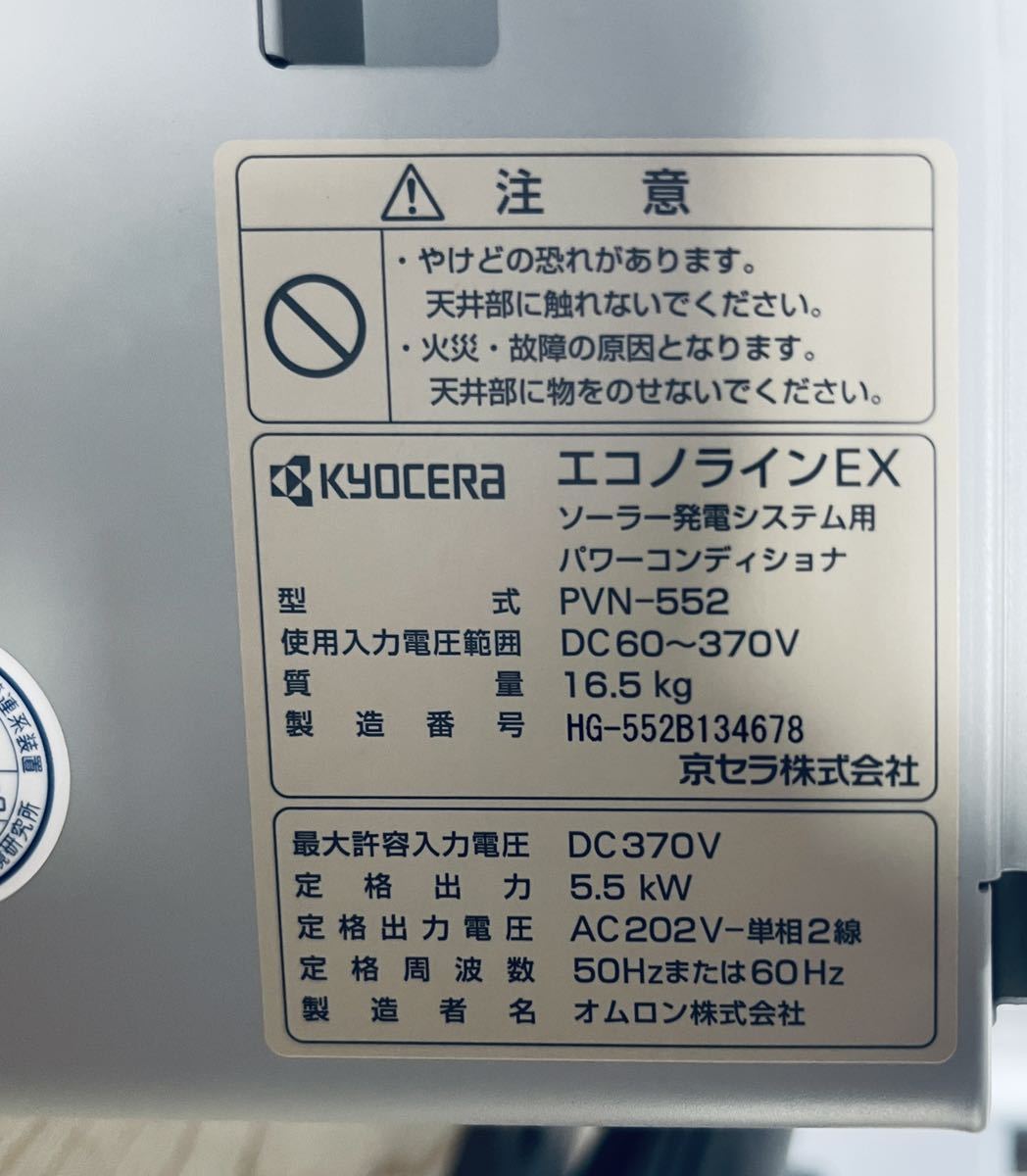 太陽光発電 パワーコンディショナー エコノライン 京セラ 太陽光発電 パワーコンディショナー エコノライン 京セラ