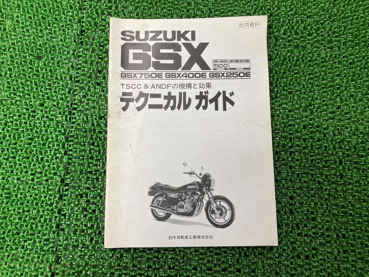 gsx250 gsx400 gsx750 サービスガイド 検 gsx250e gsx400e gsx250 gsx400 gsx750 サービスガイド 検 gsx250e gsx400e