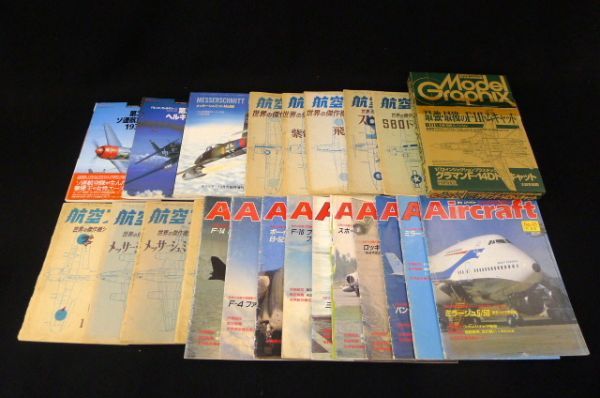 O322 色々な雑誌22冊まとめて 航空ファン 週刊エアクラフト 世界の戦闘機エース モデルアート 月刊モデルグラフィックス 収集 マニア/80_画像1