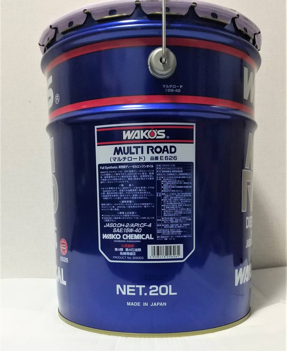 ワコーズ マルチロード 15W-40 20L 新品未開封 | www.jarussi.com.br