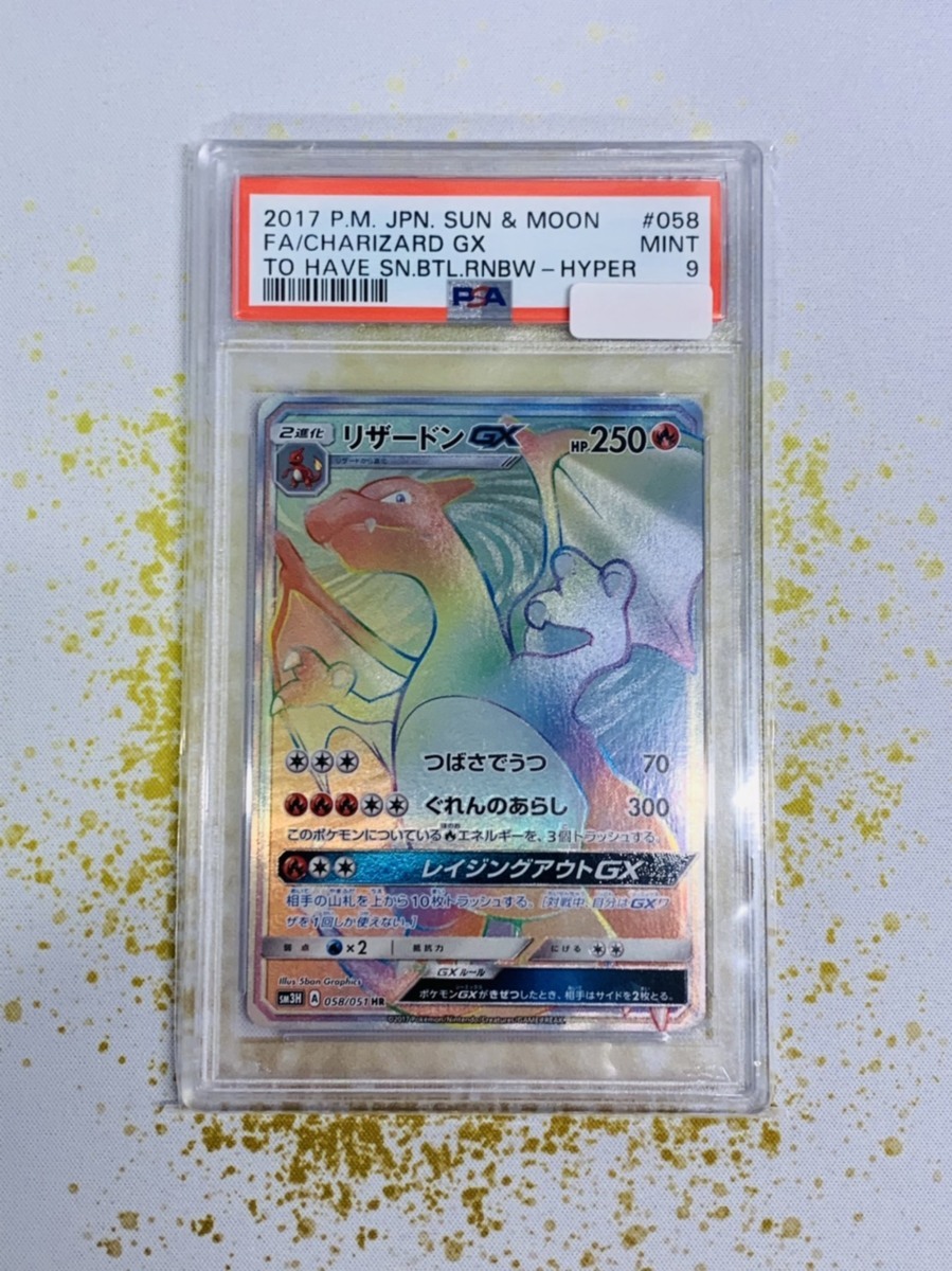 PSA 9 リザードンGX HR Charizard www.lram-fgr.ma