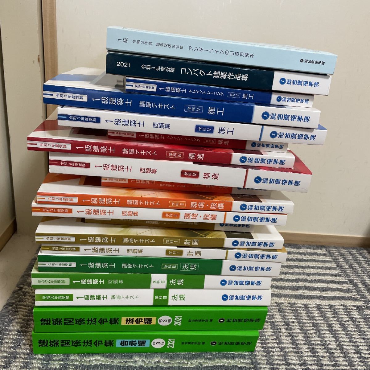 総合資格学院 一級建築士 作品集 法令集 テキスト トレトレ 問題集