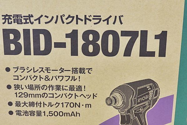 【新潟発】リョービ 充電式インパクトドライバー BID-187L1 18V 1500mAh バッテリー２個 未使用 大工 木工 建築 切断 電動 工具 京セラ_画像9