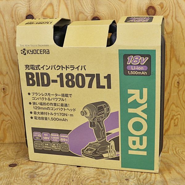 【新潟発】リョービ 充電式インパクトドライバー BID-187L1 18V 1500mAh バッテリー２個 未使用 大工 木工 建築 切断 電動 工具 京セラ_画像1