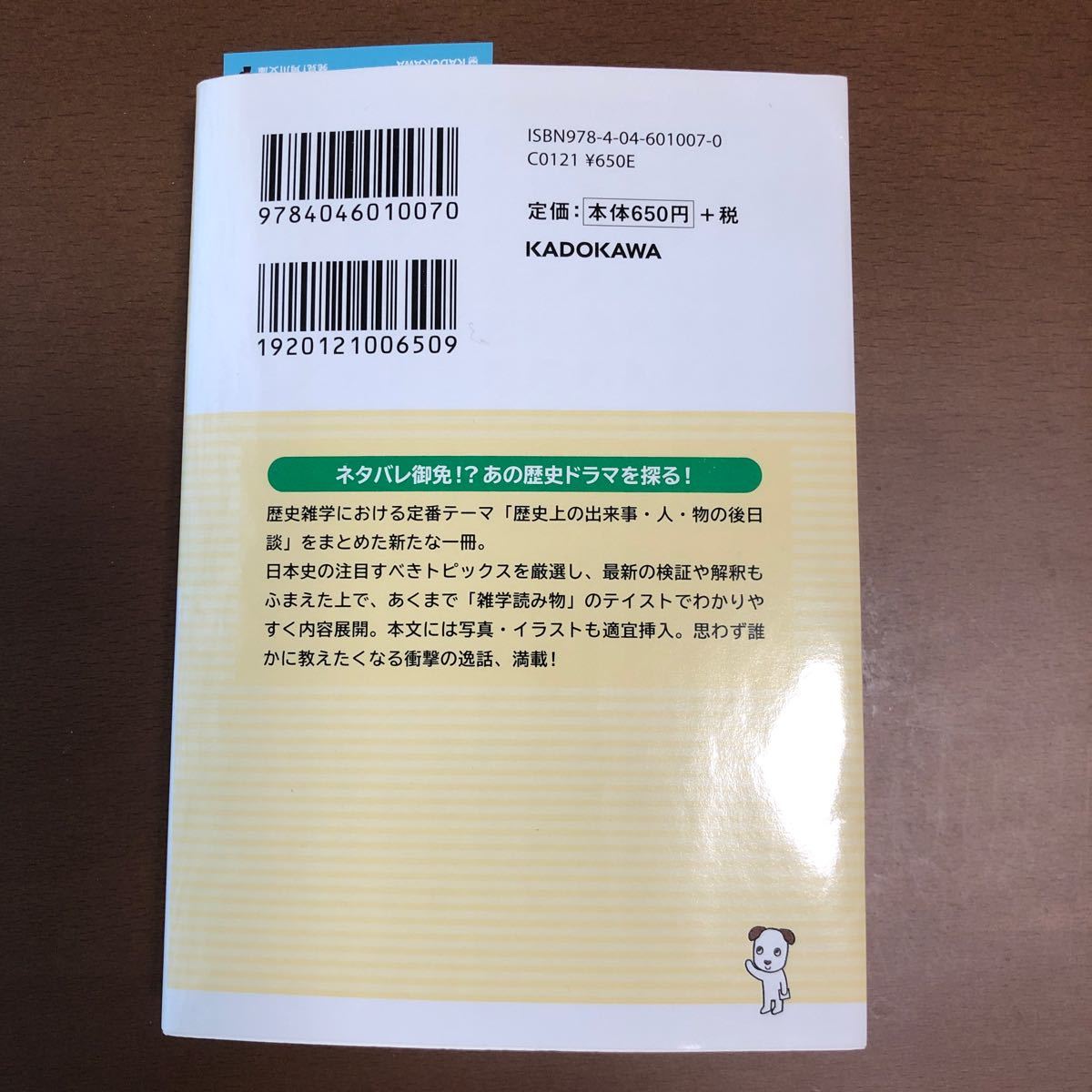 誰も書かなかった日本史 「その後」 の謎/雑学総研