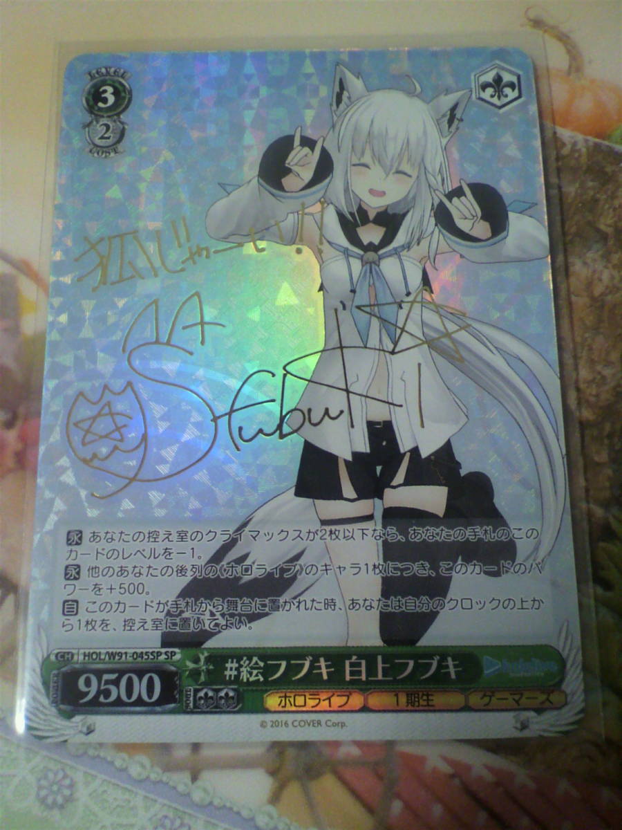 信用 ヴァイスシュヴァルツ #絵フブキ 白上フブキ SP サイン veme.fi