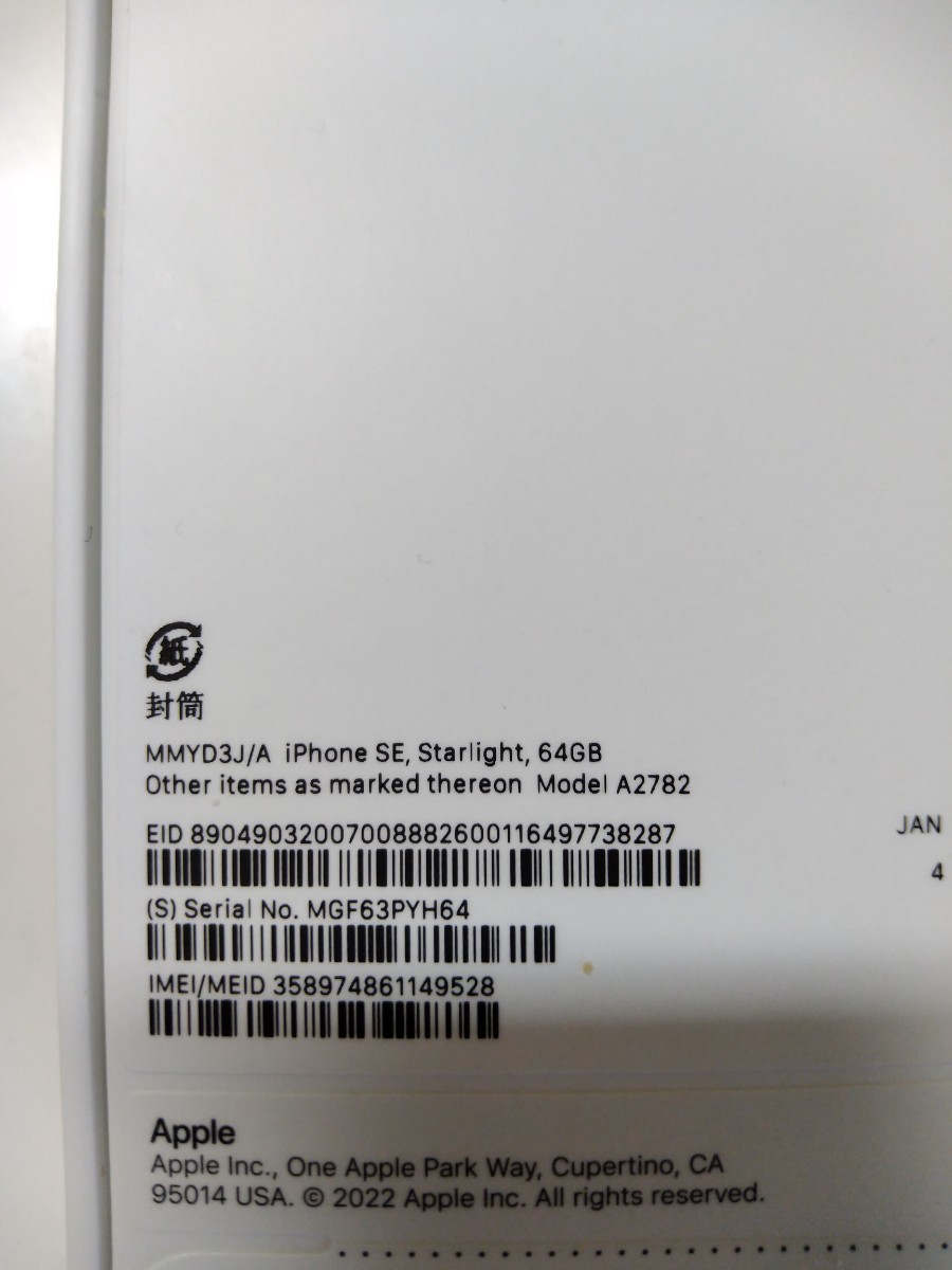 iPhone SE 3世代 64GB simフリー 未開封新品 スターライト(白) www