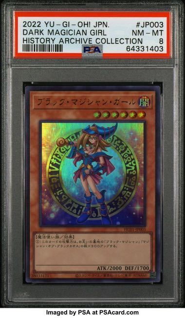 PSA8】遊戯王 ブラック・マジシャン・ガール ウルトラレア HISTORY