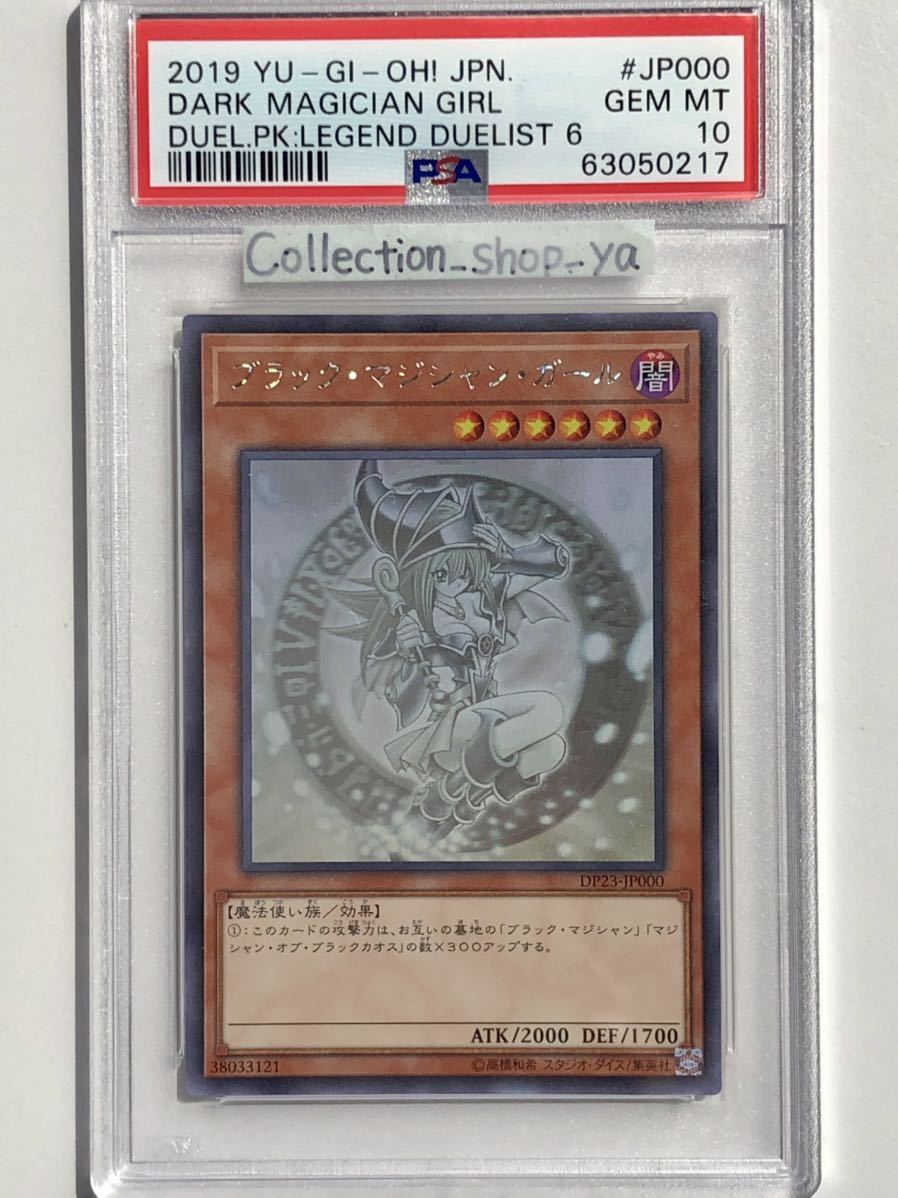 PSA10最高評価 5つ目4つ星】ブラックマジシャンガール ホロ