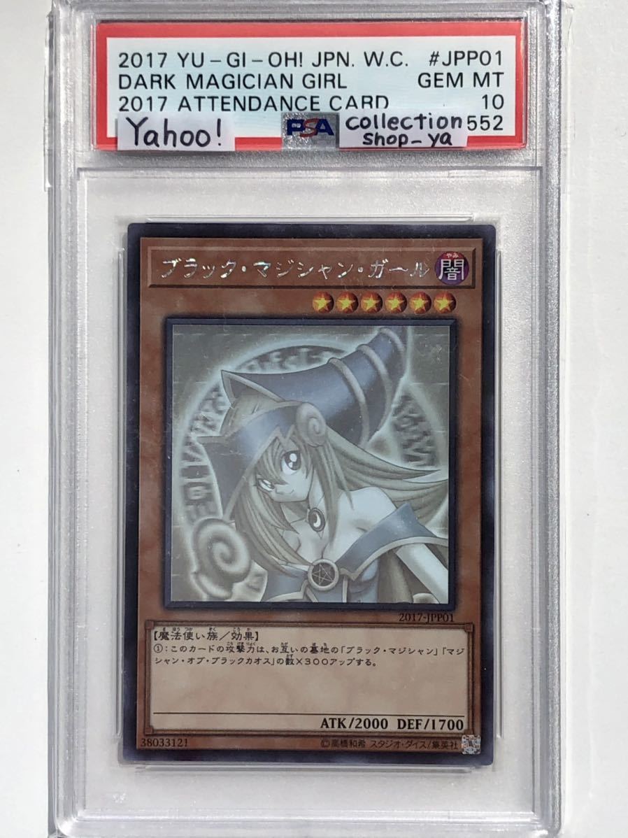 遊戯王 ブラックマジシャンガール ホロ PSA10 | labiela.com