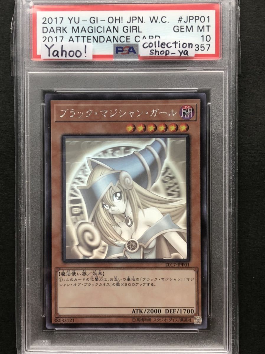 PSA10】ブラックマジシャンガールホロ | labiela.com