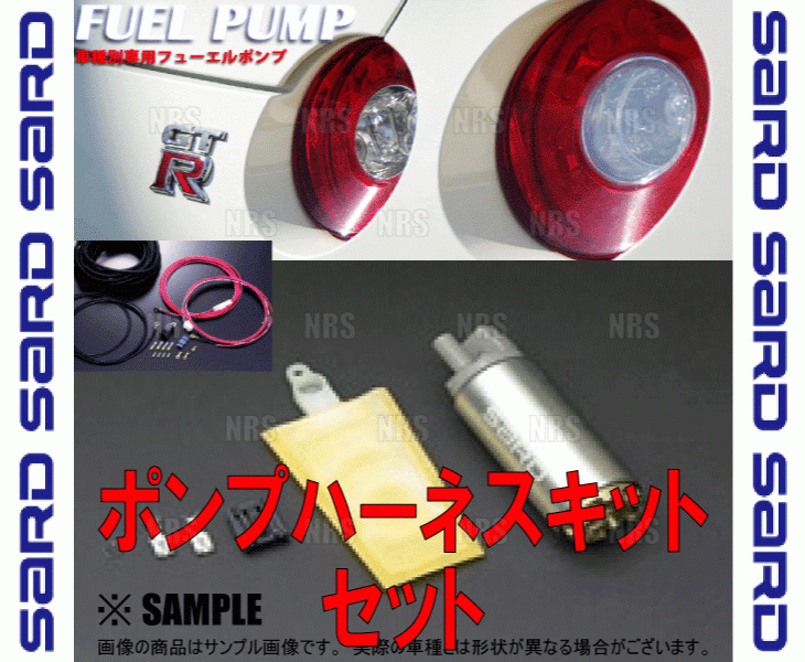 SARD サード 車種別専用 フューエルポンプ (265L/h) 電源ハーネス ランサーエボリューション7/8/9 CT9A 4G63 01/2~ (58231/58253 SARD サード 大容量 電源 フューエルポンプ ハーネスキット (58253