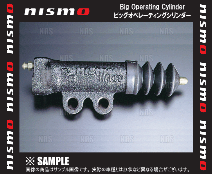 NISMO ニスモ ビッグオペレーティングシリンダー　スカイラインGT-R　R32/R33/R34/BNR32　RB26DETT (30620-RS580_画像1