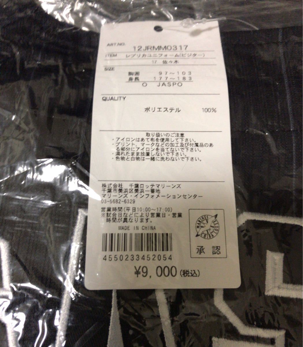 千葉ロッテマリーンズ 佐々木 朗希 投手レプリカユニフォーム