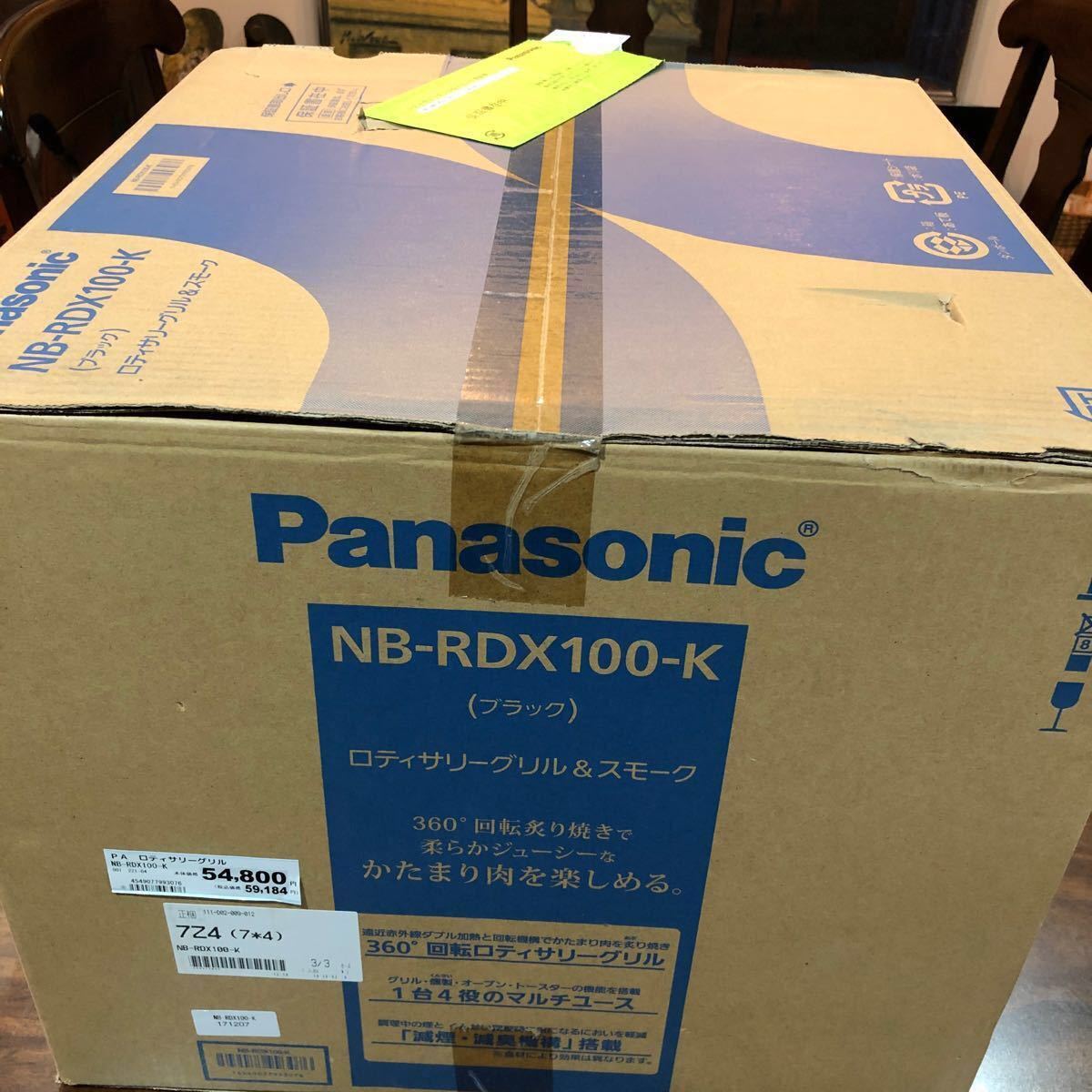 ロティサリーグリル&スモーク Panasonic NB-RDX100-K