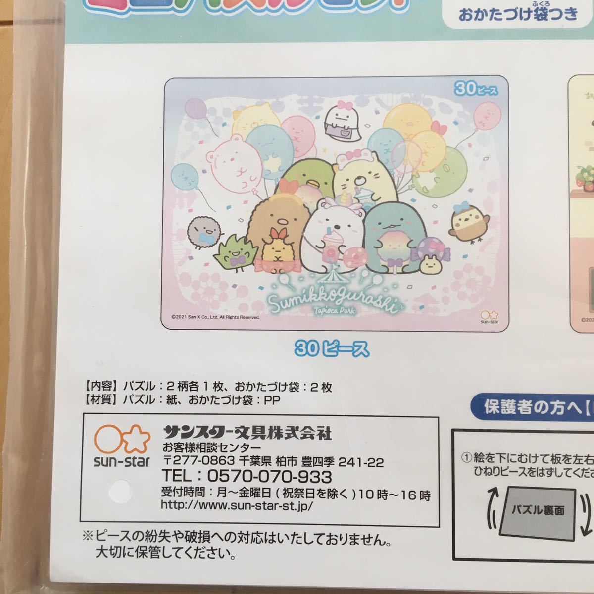 【送料無料】すみっコぐらし ミニパズルセット 20ピース 30ピース　女の子　プレゼント　知育玩具_画像4