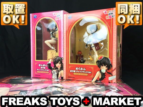 ☆開封美品・2種セット・特典付☆この素晴らしい世界に祝福を! めぐみ