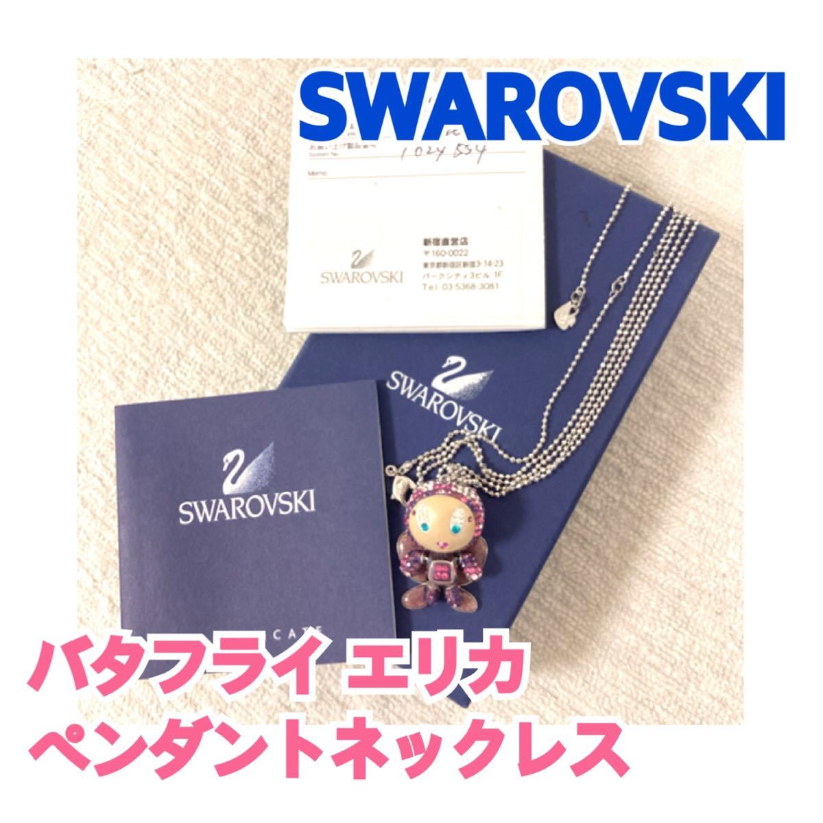 SWAROVSKI】エリカ バタフライ ペンダントネックレス ファッション