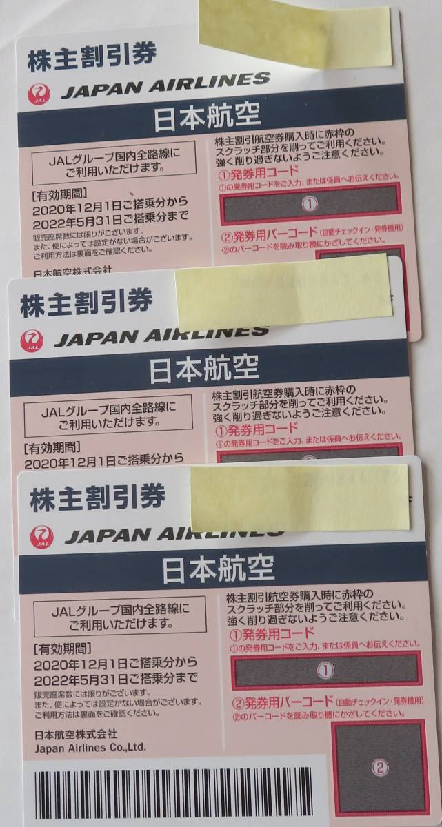 JAL株主優待券 ３枚セット(優待券、割引券)｜売買されたオークション 