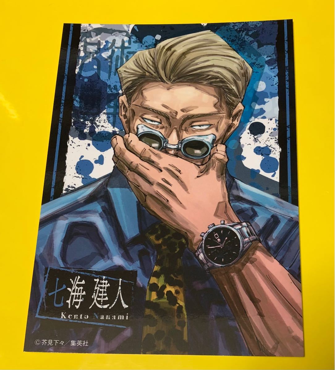 呪術廻戦 日めくり カレンダー 特典 ポートレート 七海建人 150点 呪術廻戦 日めくり カレンダー 特典 ポートレート 七海建人 150点