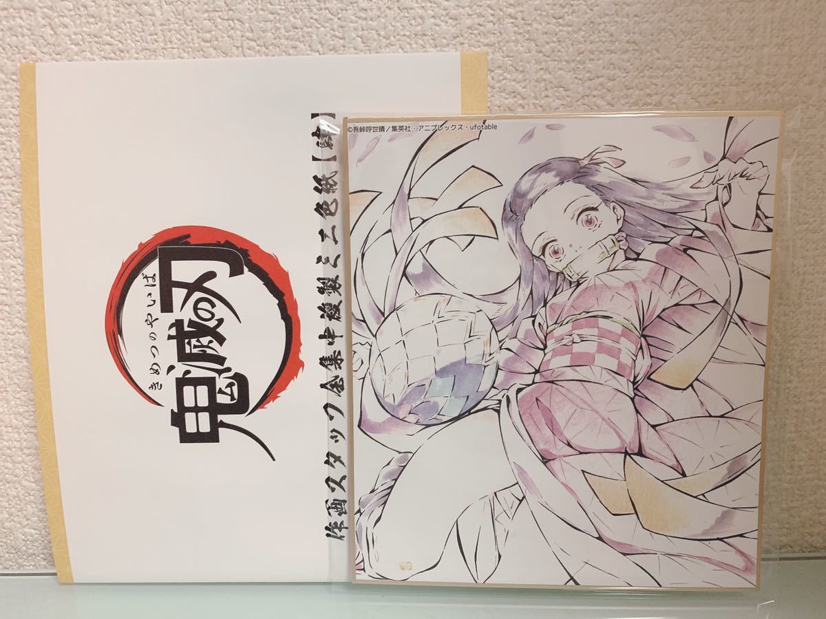 鬼滅の刃 全集中展 作画スタッフ 全集中複製ミニ色紙 【肆】竈門禰豆子_画像1