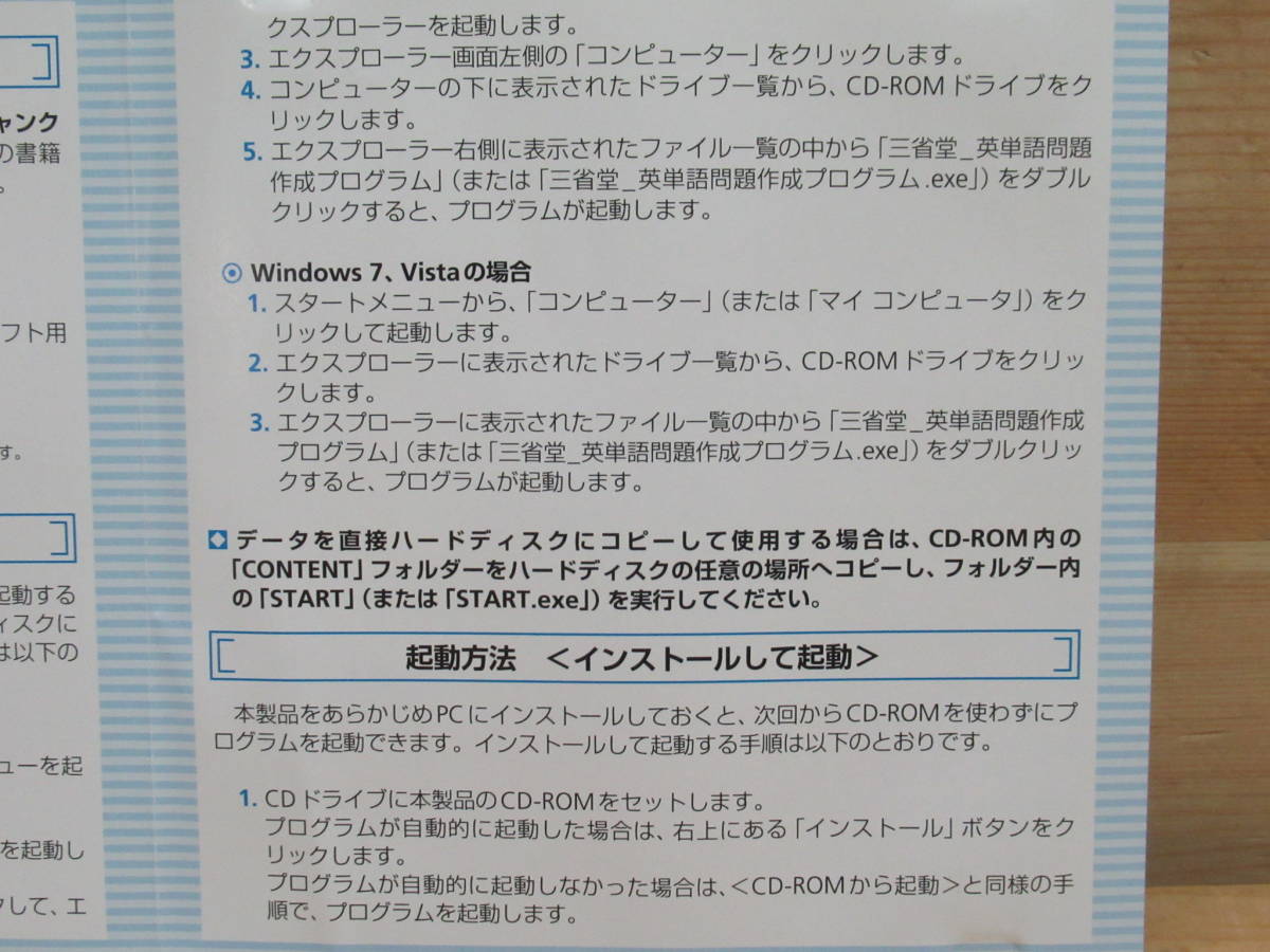 g51★ 非売品 CD-R 三省堂 英単語問題作成プログラム 投野由紀夫編 Windows対応 クラウン チャンクで英単語 Basic 220401_画像5