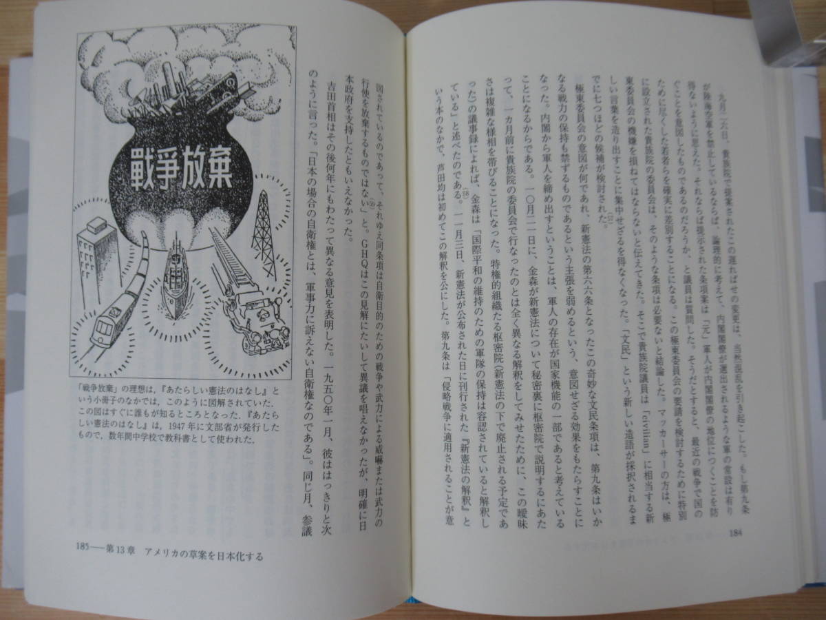 I24△敗北を抱きしめて-第二次大戦後の日本人 上下巻セット ジョン・ダワー 岩波書店 2001年 初版 三浦陽一 高杉忠明 戦後 戦争 220429_画像7