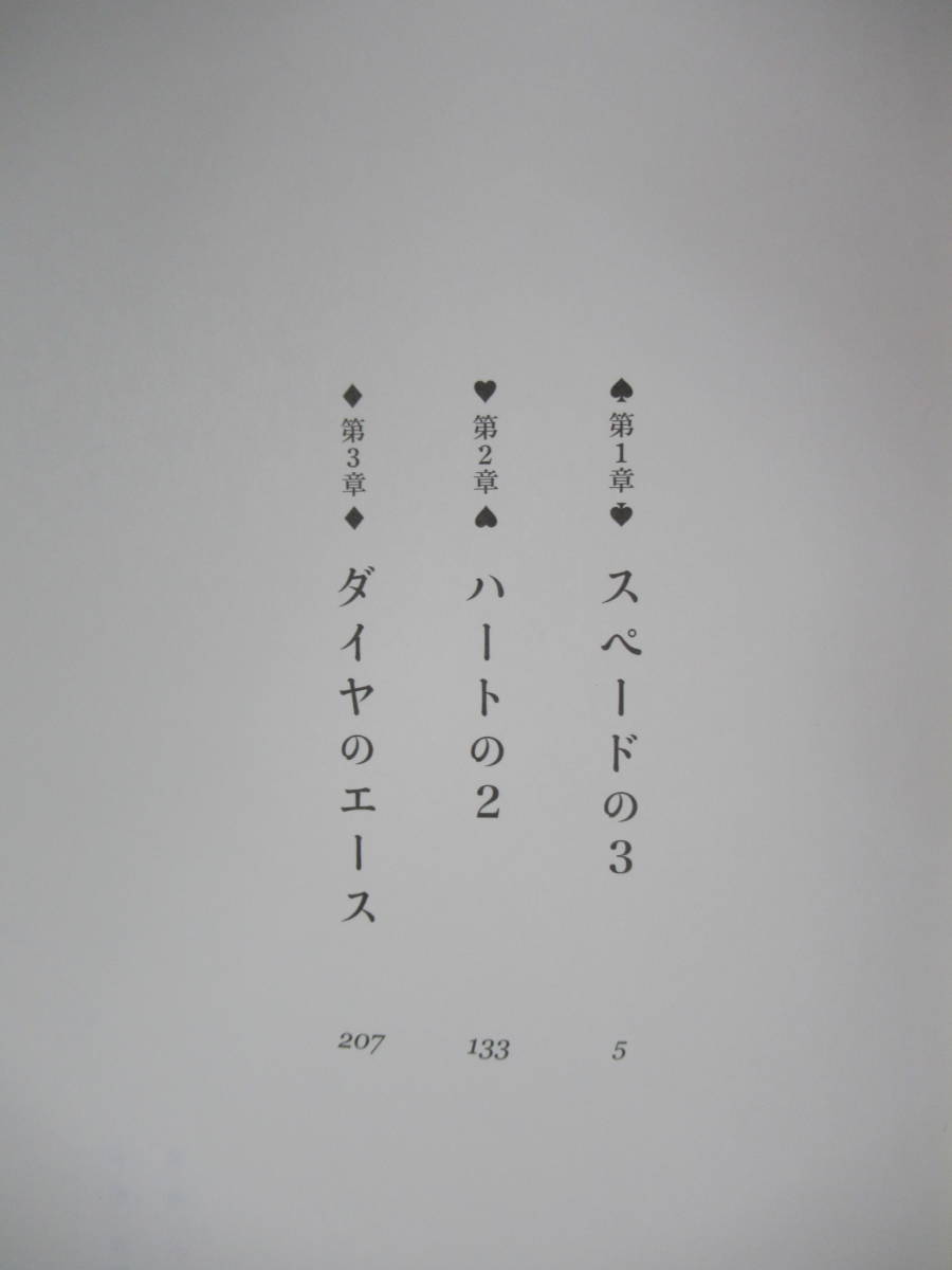 L54☆ 美品 著者直筆 サイン本 スペードの3 朝井リョウ 講談社 2014年 平成26年 初版 帯付き 落款 何様 直木賞受賞 220422_画像7