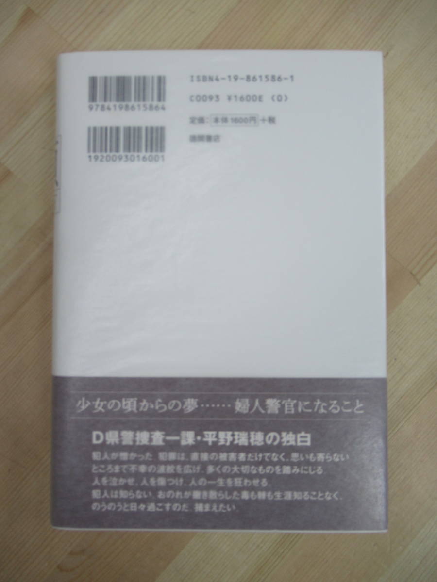 L66☆ 美品 著者直筆 サイン本 顔 FACE 横山秀夫 徳間書店 2002年 平成14年 初版 帯付き 落款 D県警シリーズ 64 ロクヨン 220426_画像5