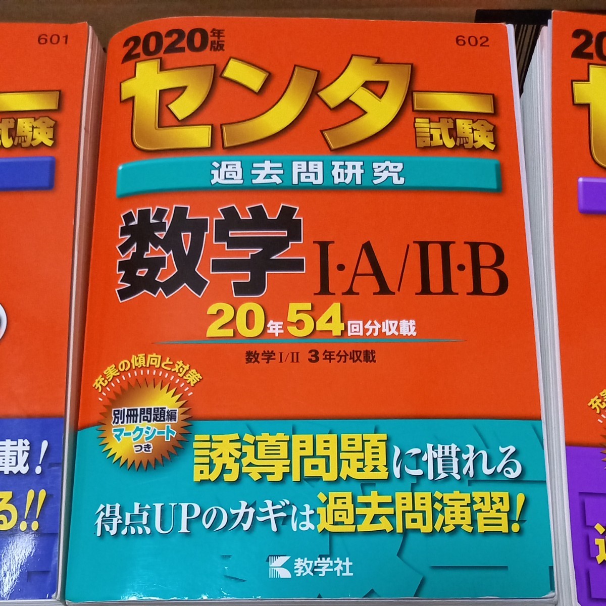 センター試験過去問研究 英語 2020 センター試験過去問研究 数学1A/2B 2020 センター試験過去問研究 国語 2020