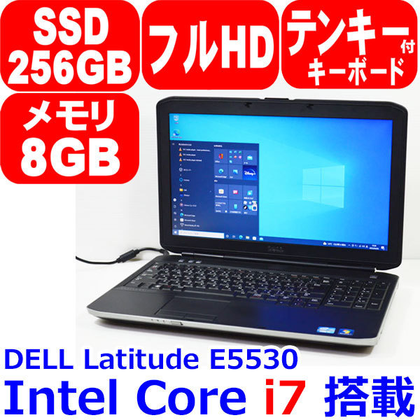 X405 DELL Latitude E5530 Core i7 3520M 2.90GHz 新品 SSD 256GB メモリ 8GB フルHD テンキー WiFi HDMI USB3.0 マルチ Office Windows 10