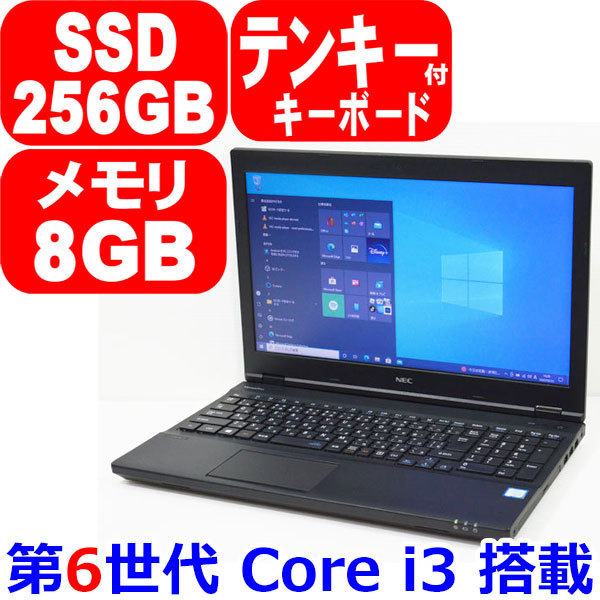 G331 第6世代 Core i3 専門店 6100U 2.30GHz 8GB SSD 256GB テンキー WiFi USB3.0 RS232C HDMI Office VersaPro 【初回限定】 10 Windows NEC タイプVX VK23LX-R