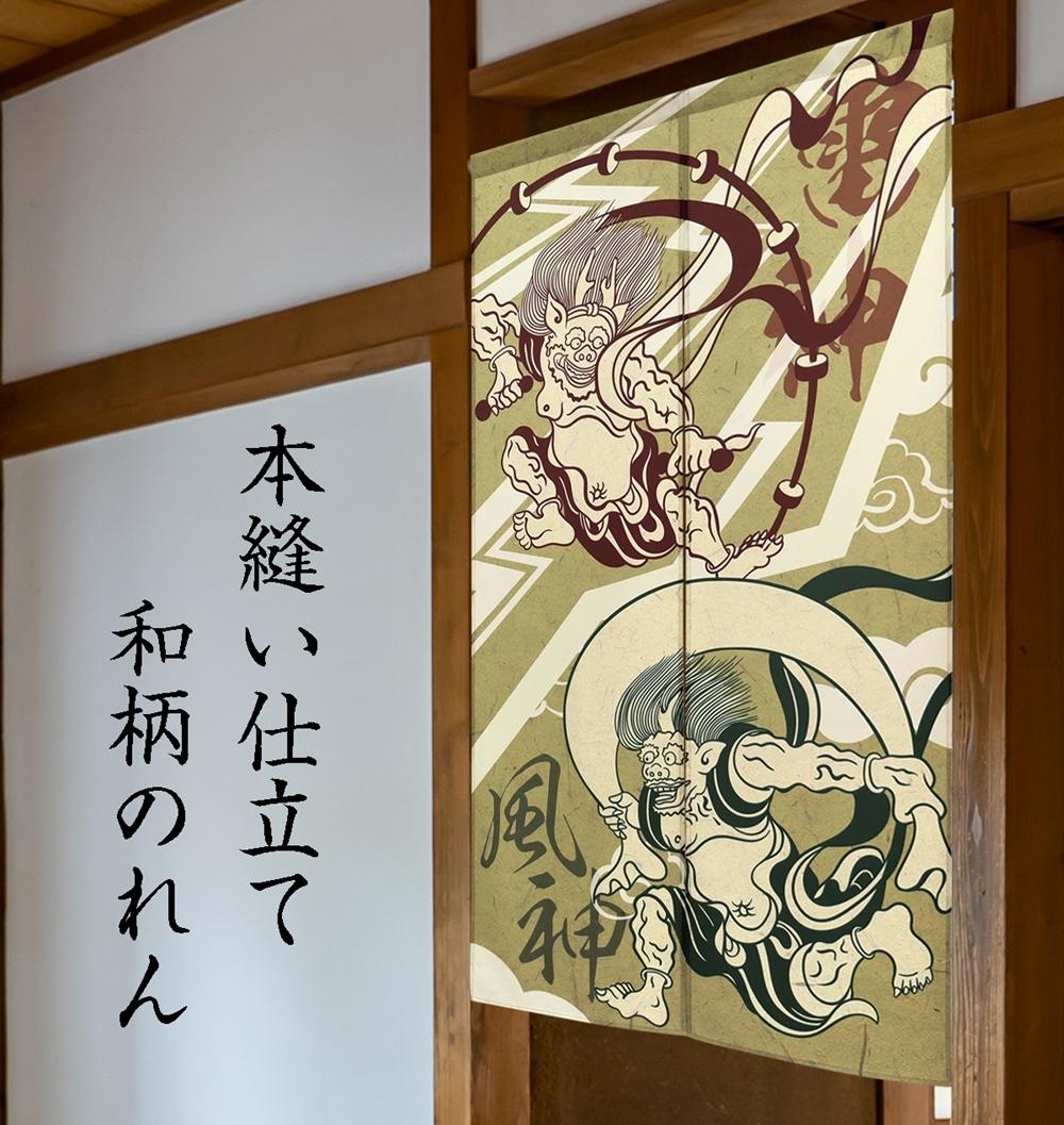 暖簾 のれん 風神雷神 日本製 引出物 暖簾 のれん 風神雷神 日本製 引出物