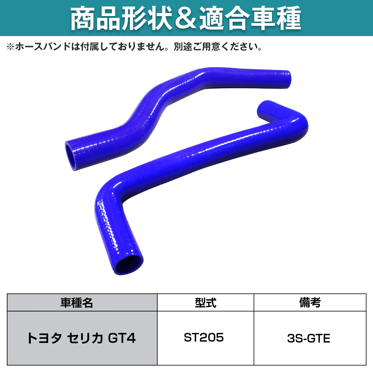 トヨタ ST205 セリカ GT4 3S-GTE 耐熱 耐久 抜群 7層シリコンホース ラジエーターホース ラジエターホース 2P ブルー_画像3