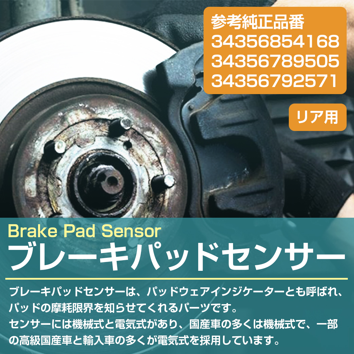 BMW ブレーキパッドセンサー   通販