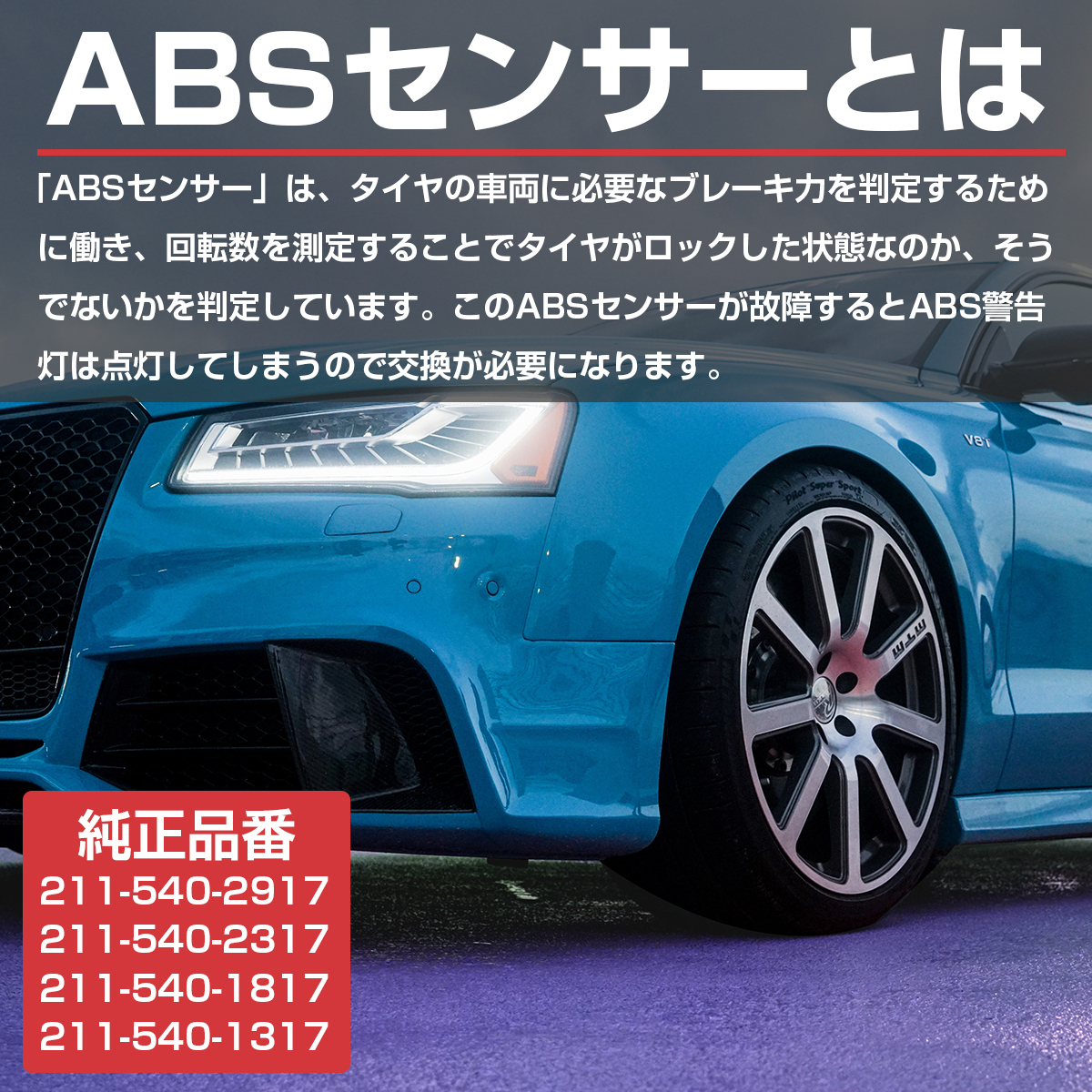 《警告灯》ABSセンサー ベンツ W219 CLS55 フロント スピードセンサー 1本 2115402917 2115402317 2115401817 パルス_画像2