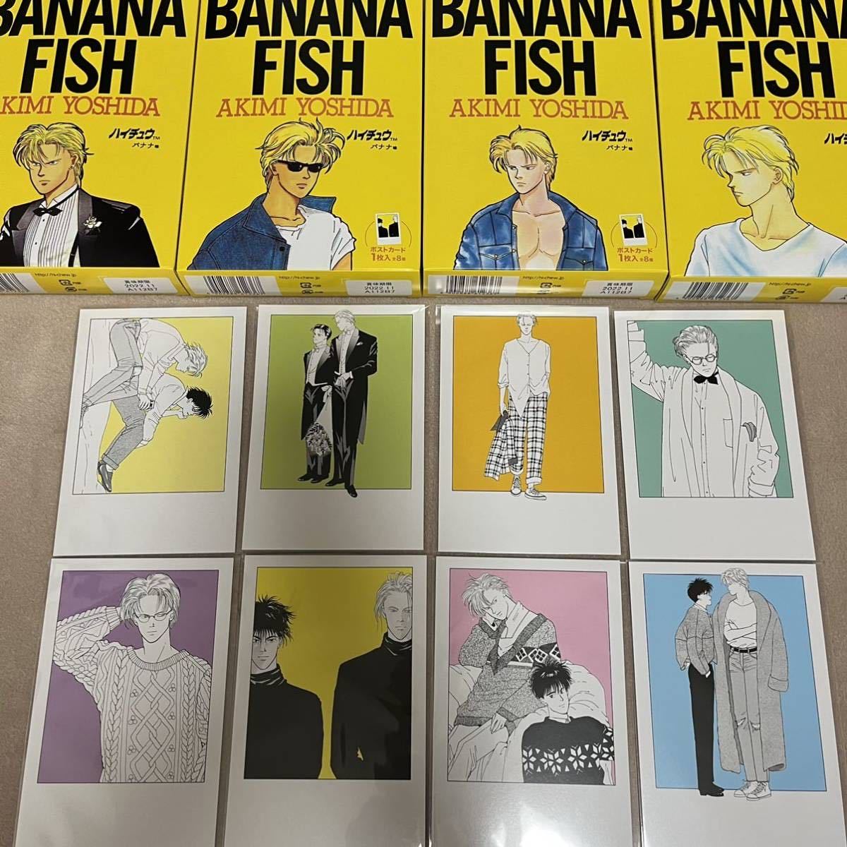 BANANA FISH ハイチュウ ポストカード 全8種 空箱 全4種 バナナフィッシュ