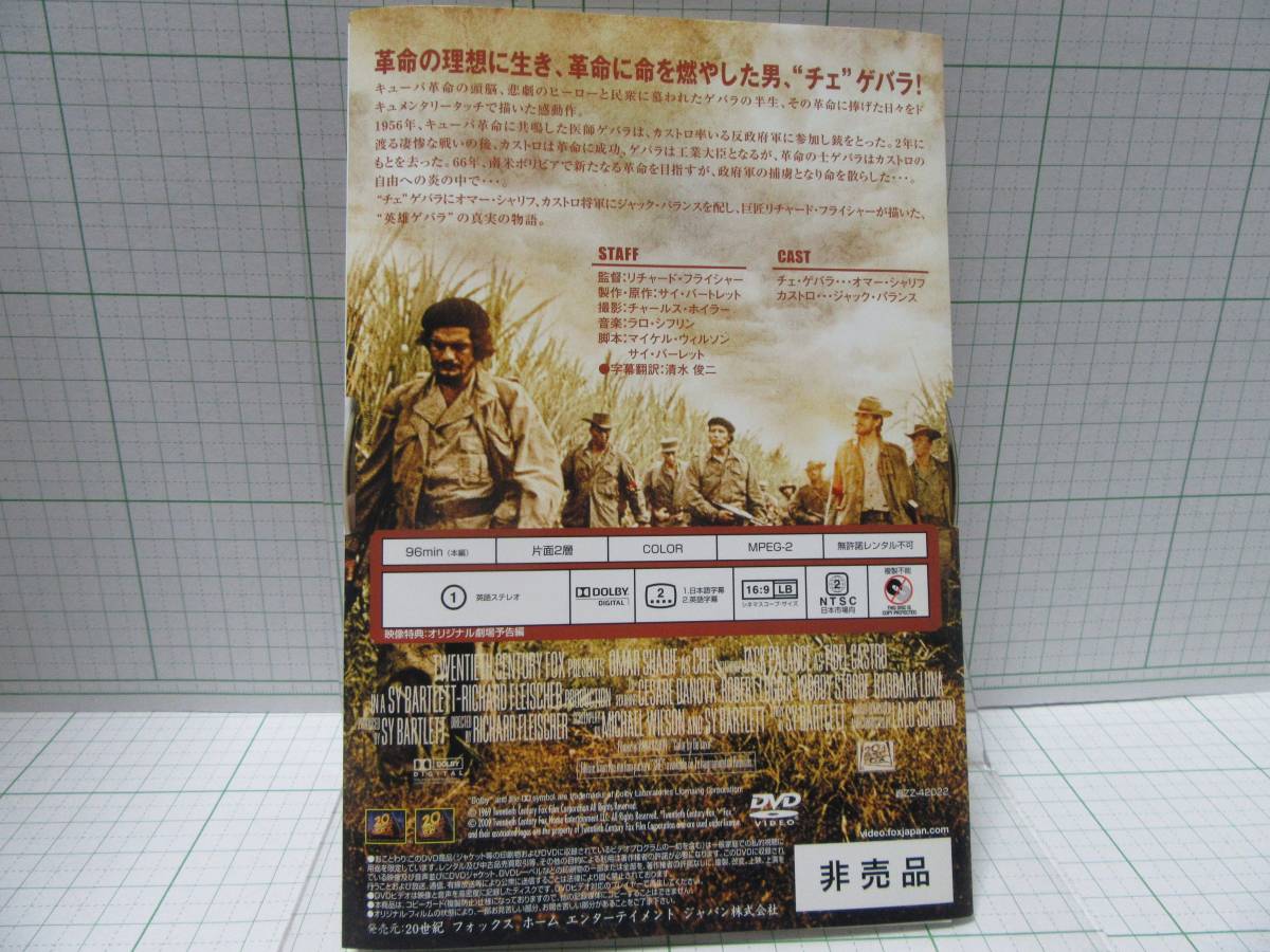 ◆中古DVD 「革命戦士 チェ　ゲバラ」 オマー・シャリフ / ジャック・パランス / リチャード・フライシャー」　非売品　自宅保管商品Ｄ３８_画像3