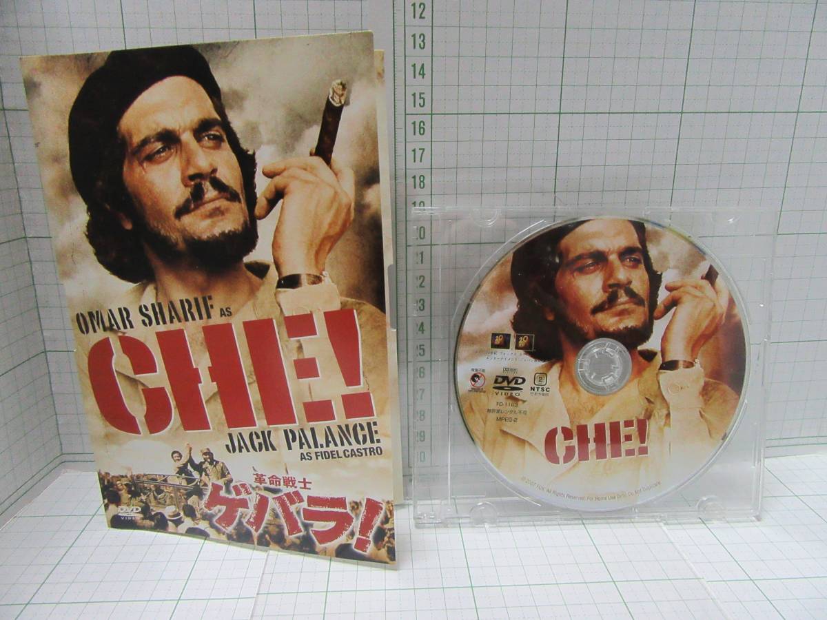 ◆中古DVD 「革命戦士 チェ　ゲバラ」 オマー・シャリフ / ジャック・パランス / リチャード・フライシャー」　非売品　自宅保管商品Ｄ３８_画像4