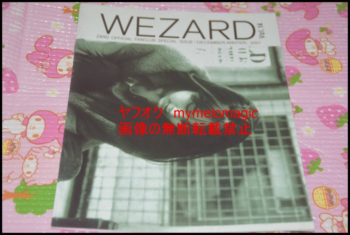 １着でも送料無料 ☆ZARD 坂井泉水 大変貴重な「会報準備号 VoL １