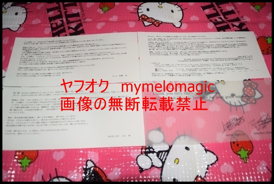 ◎貴重◎上杉昇&柴崎浩◎WANDS脱退時の手紙◎◎ - CD ◎貴重◎上杉昇&柴崎浩◎WANDS脱退時の手紙◎◎ - CD