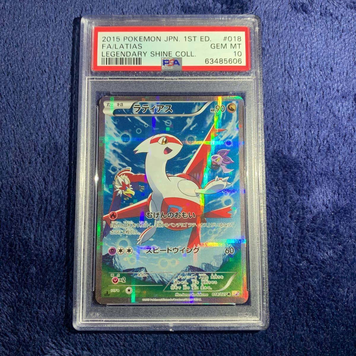1円 希少品 極美品 PSA10 ラティアス コンセクトパック 伝説キラ