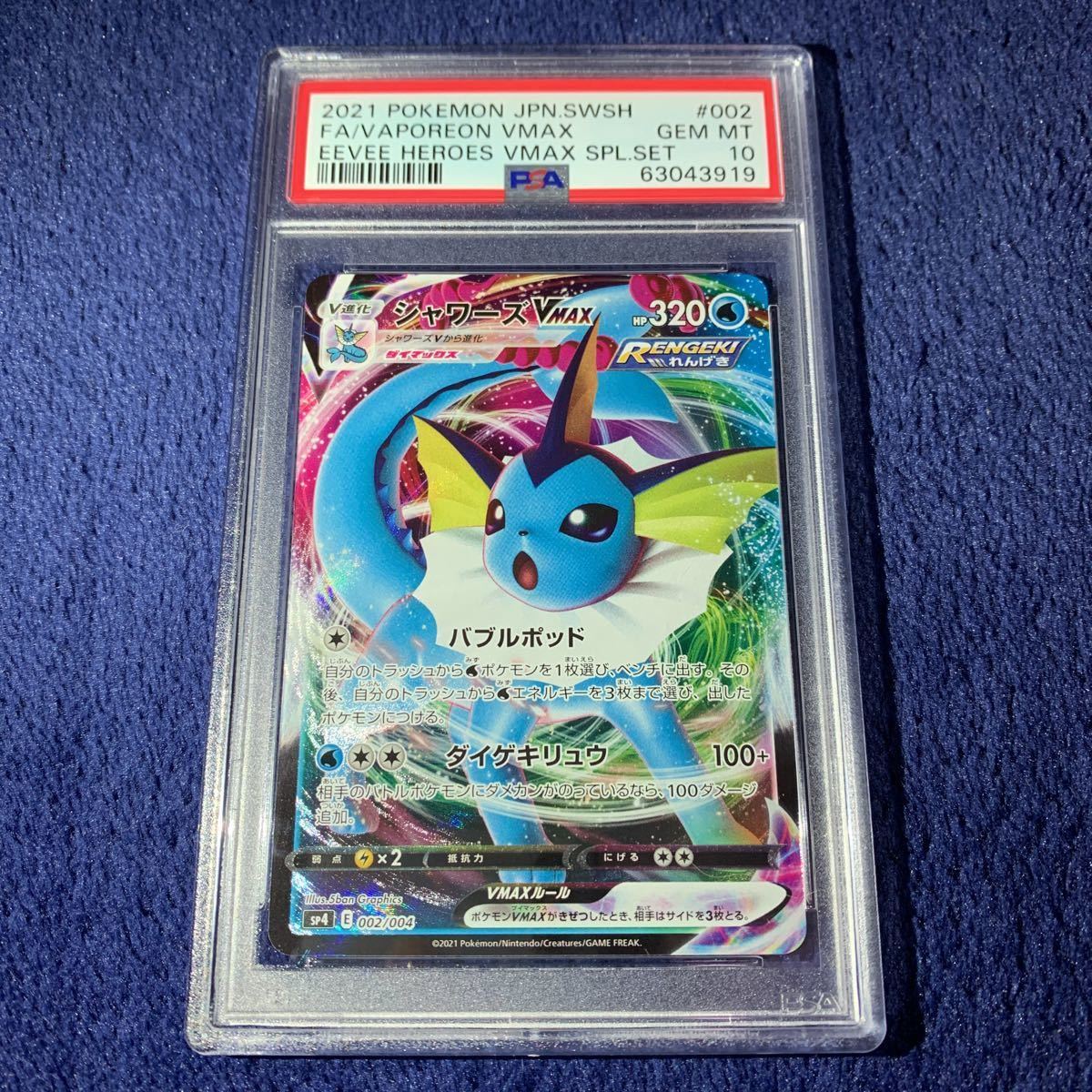 PSA10】極美品 グレイシアvmax SA ポケモンカード ポケカ